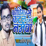 Coaching Se Katal Hamar Namwa