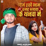 Darj Hakau Naam Hamar Nawada Ke Thanawa Me