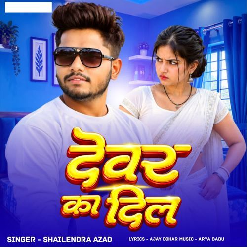 Devar ka dil
