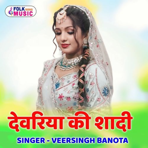 Devariya Ki Shadi