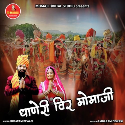 Dhaneri Veer Momaji