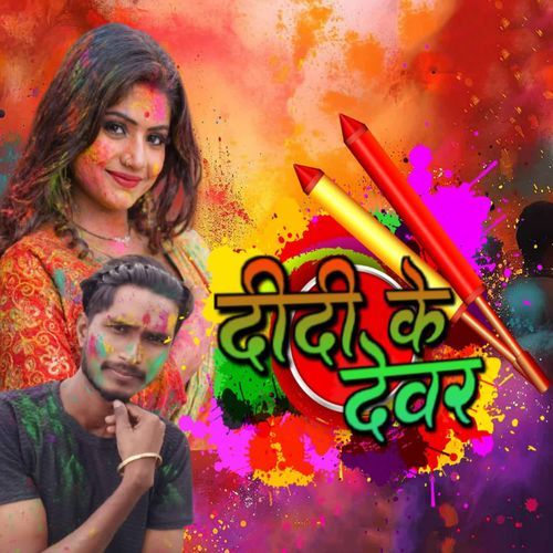 Didi Ke Devar