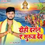 Dihi Darshan Ae Suruj Dev