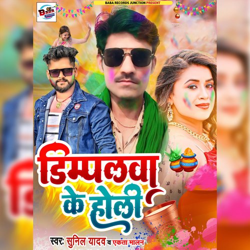 Dimpalwa Ke Holi_poster_image