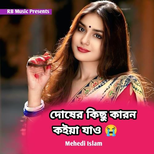 Dosher Kisu Karon Koiya Jao