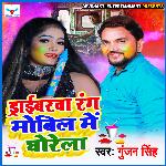 Driverwa Rang Mobil Me Ghorela