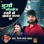 Du Go Boyfriend Rakhe Me Kaun Saram Ba