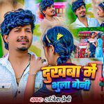 Dukhba Me Bhula Geni