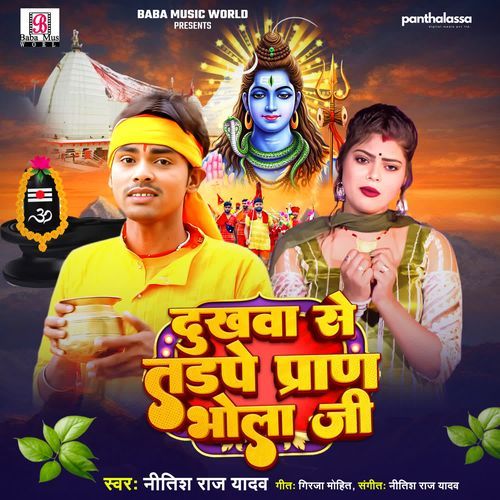 Dukhwa Se Tadpe Paran Bhola Ji