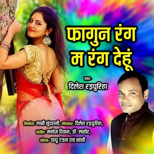 Fagun Rang Ma Rang Dehun