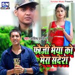 Fauji Bhaiya Ko Mera Sandesh (bhojpuri)