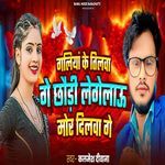 Galiya Ke Tilwa Ge Chhaudi Legelau Mor Dilwa Ge