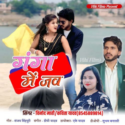 Ganga Me Jao