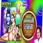 Katha Ganpati Devachi