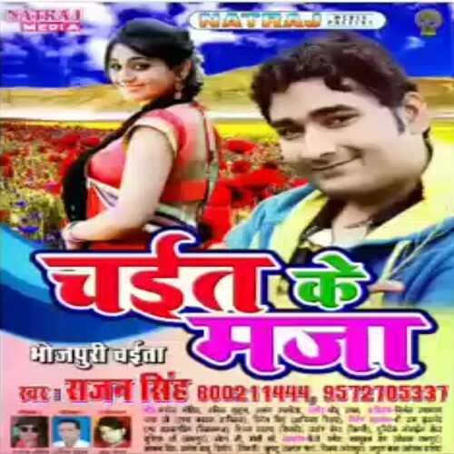 Geet Bhi Lajaye Lagal