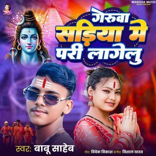 Gerua Sadiya Me Pari Lagelu