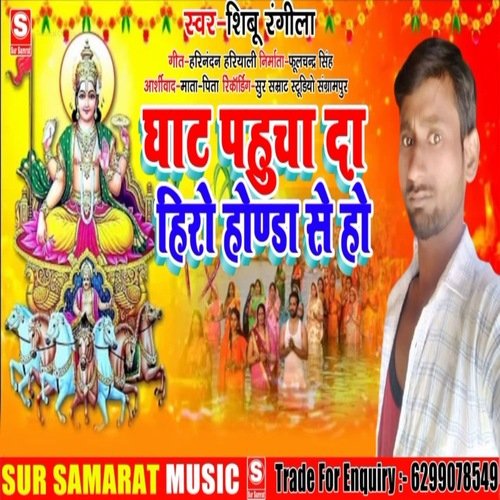 Ghat pahuncha da hero honda se ho