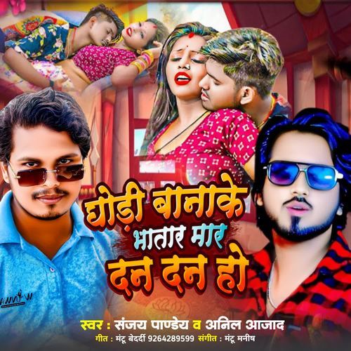 Ghodi Banake Bhatar Mar Dan Dan Ho