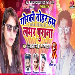 Gorki Tohar Labhar Purana