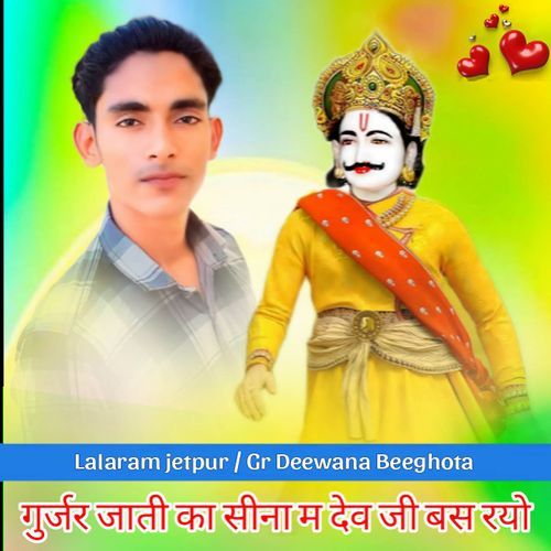 Gurjar Jati Ka Seena Mai Dev Ji Bas Ryo