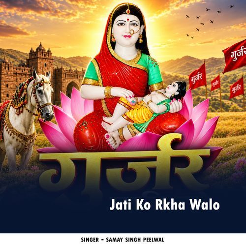 Gurjar Jati Ko Rkha Walo
