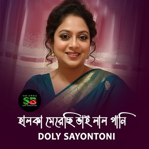 Halka Merechi Vai Lal Pani