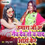 Hamar Ji Aa Naey Daey To Ya Yaad Aaha Ker