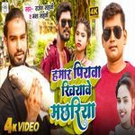 Hamar Piyawa Khiyawe Machhariya