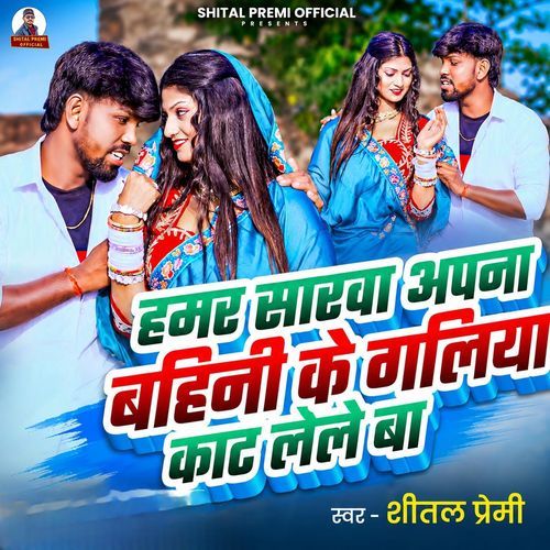 Hamar Sarwa Apna Bahini Ke Galiya Kat Lele Ba