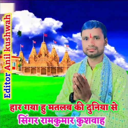 Har Gaya Hu Matlab Ki Duniya Se