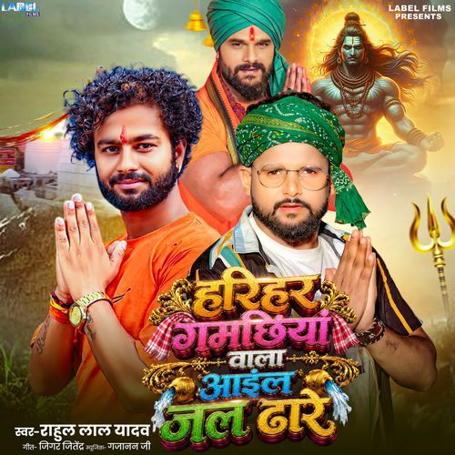 Harihar Gamchhiya wala aail