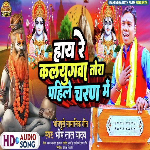 Hi Re Kalyugwa Tora Pahile Charan Me