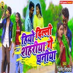 Hiyo Delli Sahariya Ge Dhaniya