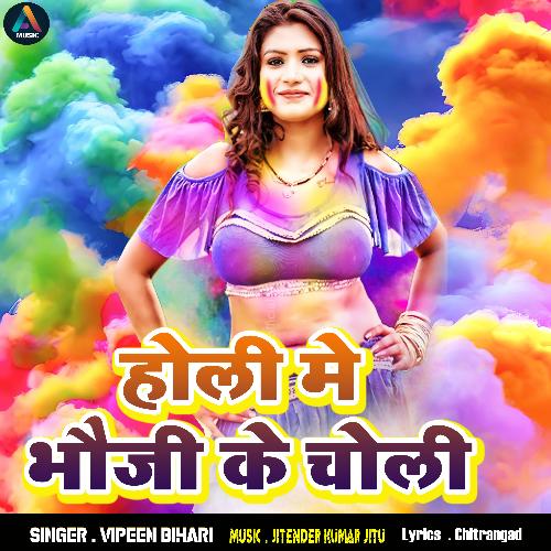 Holi Me Bhauji Ke Choli