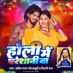 Holi Me Pareshani Ba