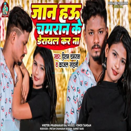 Jaan Hau Chamaran Ke Derayal Kar Na