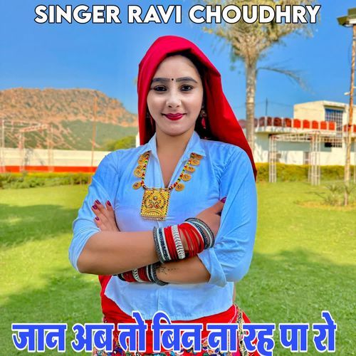Jaan ab to bin na reh paaro