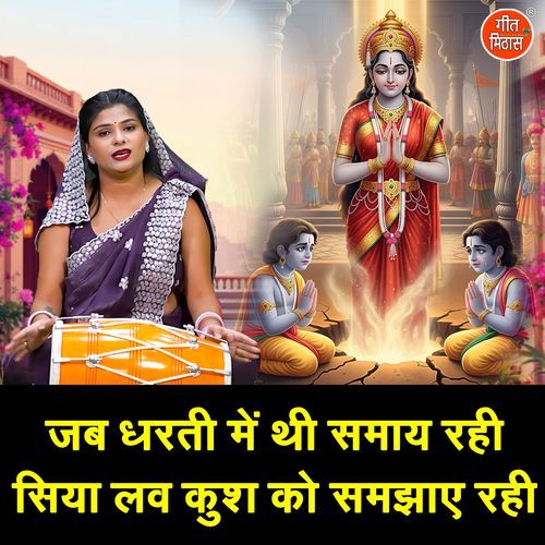 Jab Dharti Mein Thi Samaye Rahi Siya Luv Kush Ko Samjhaye Rahi