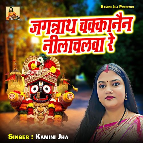Jagannath Chakkanain Nilachalva Re