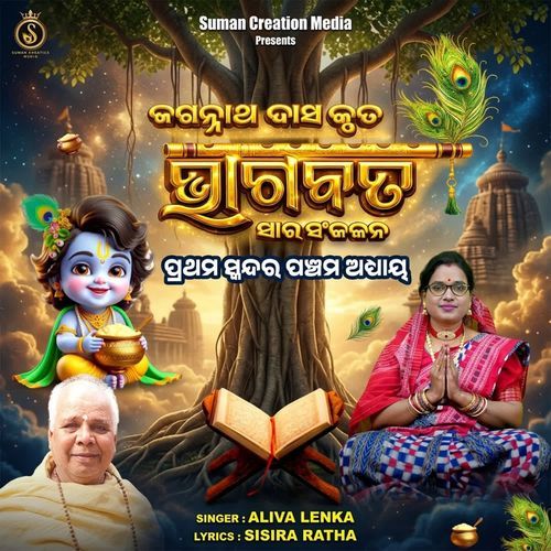 Jagannath Das Kruta Bhagabata Sara Sankalana Prathama Skanda Panchama Adhyaya