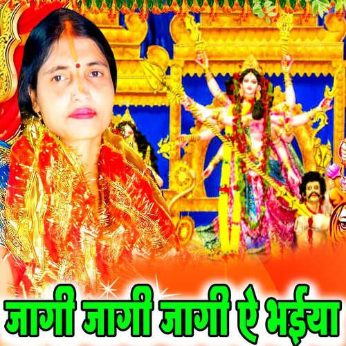 Jagi Jagi Jagi Ai Bhaiya