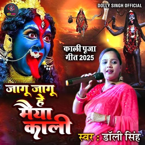 Jagu Jagu He Maiya Kali