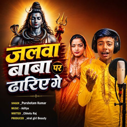 Jalwa BaBa Par Dhariye Ge