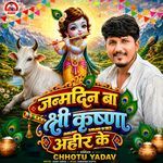 Janamdin Ba Shri Krishna Ahir Ke