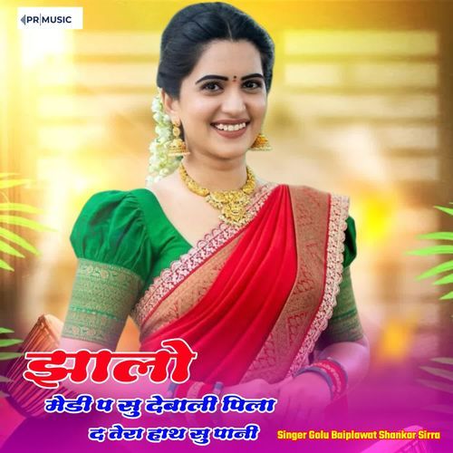 Jhalo Medi P Su Debali Pila D Tera Hath Su Pani