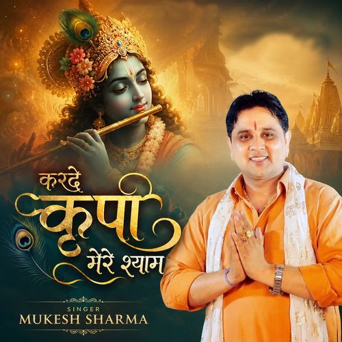 KARDE KRIPA MERE SHYAM