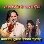 Kaas Kisi Se Pyar N Hota