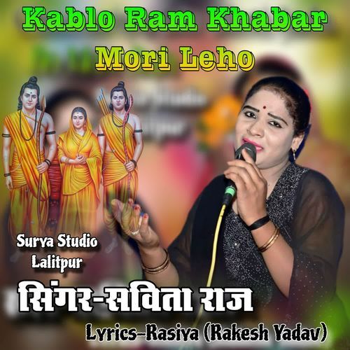 Kablo Ram Khabar Mori Leho