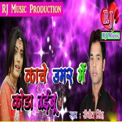 Kache Umar Me Koda Jaibu