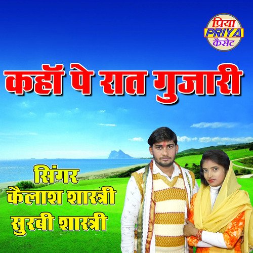 Kahan Pe Rat Gujari